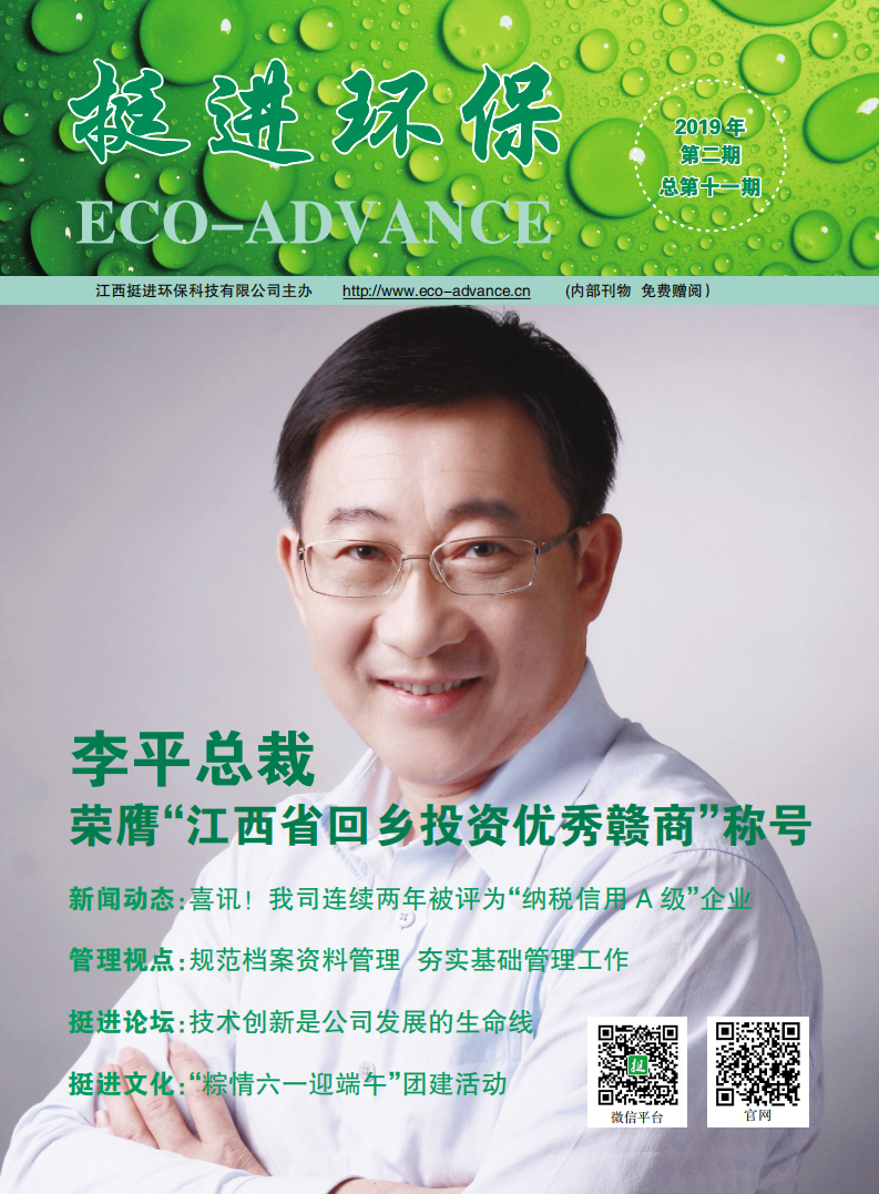 《挺進(jìn)環(huán)?！?019年第二期季刊 