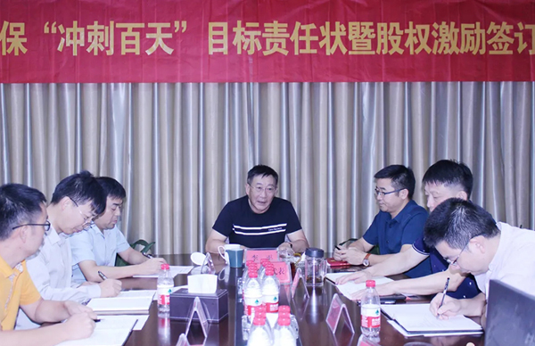 我司舉行“自我加壓、沖刺百天”動員會暨股權(quán)激勵簽訂儀式活動