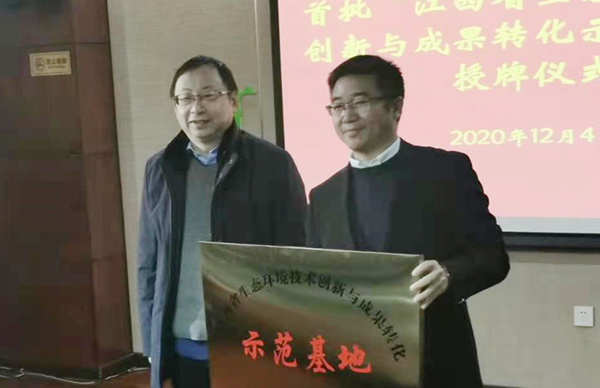喜訊！我司獲評首批“江西省生態(tài)環(huán)境技術(shù)創(chuàng)新與成果轉(zhuǎn)化示范基地”