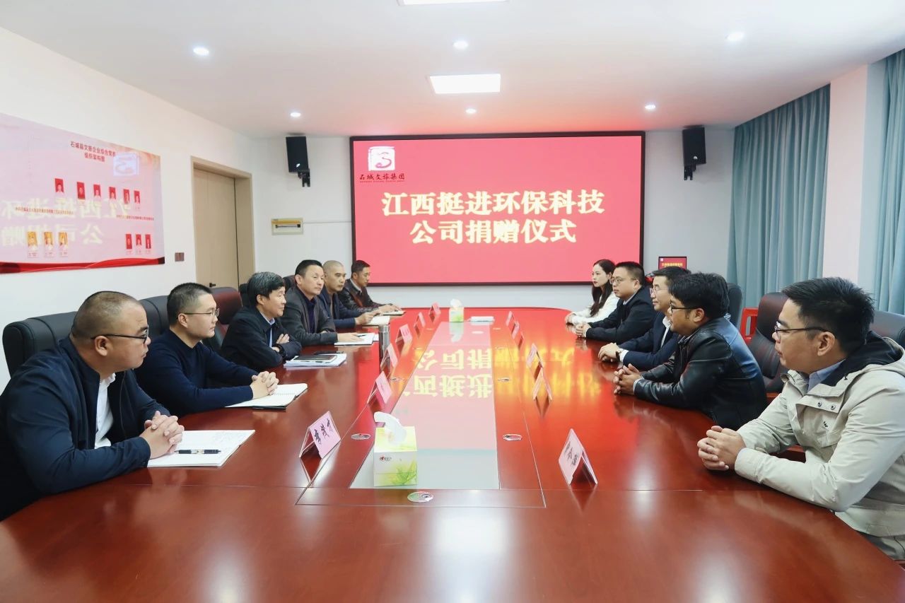 挺進(jìn)環(huán)保愛心助力，共同書寫石城文旅事業(yè)新篇章